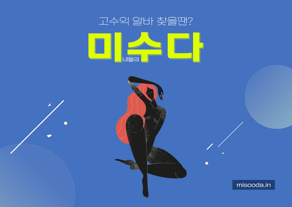여자알바 이미지
